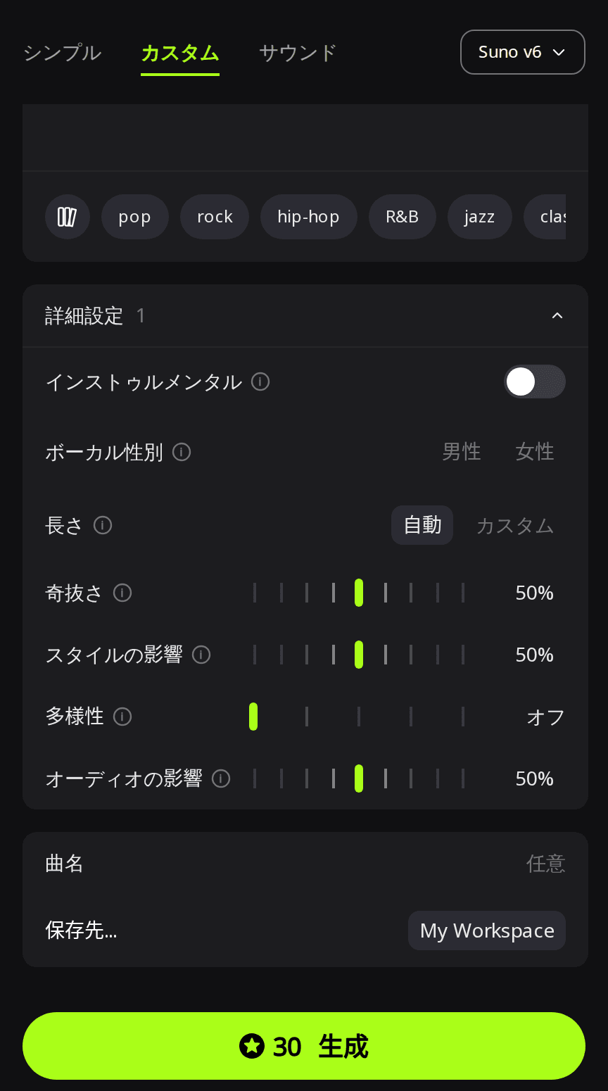 RaoMusicのカスタムモードの詳細設定パネル。長さは自動、多様性はオフ、生成ボタンにはSuno v6の30クレジットが表示されている