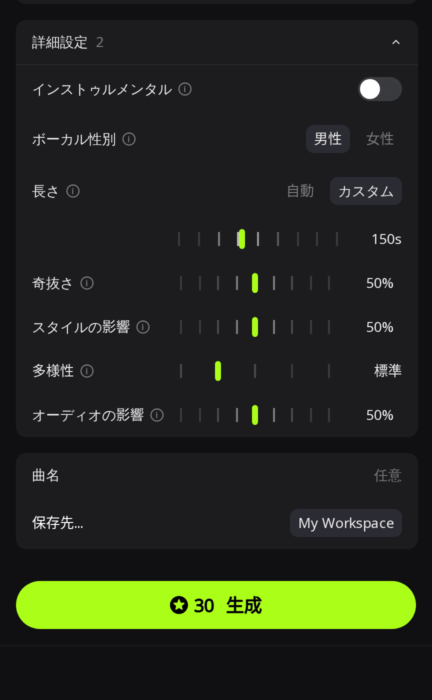 RaoMusicの詳細設定パネル。ボーカル性別は男性、長さはカスタムで150秒、生成ボタンに30クレジットと表示されている