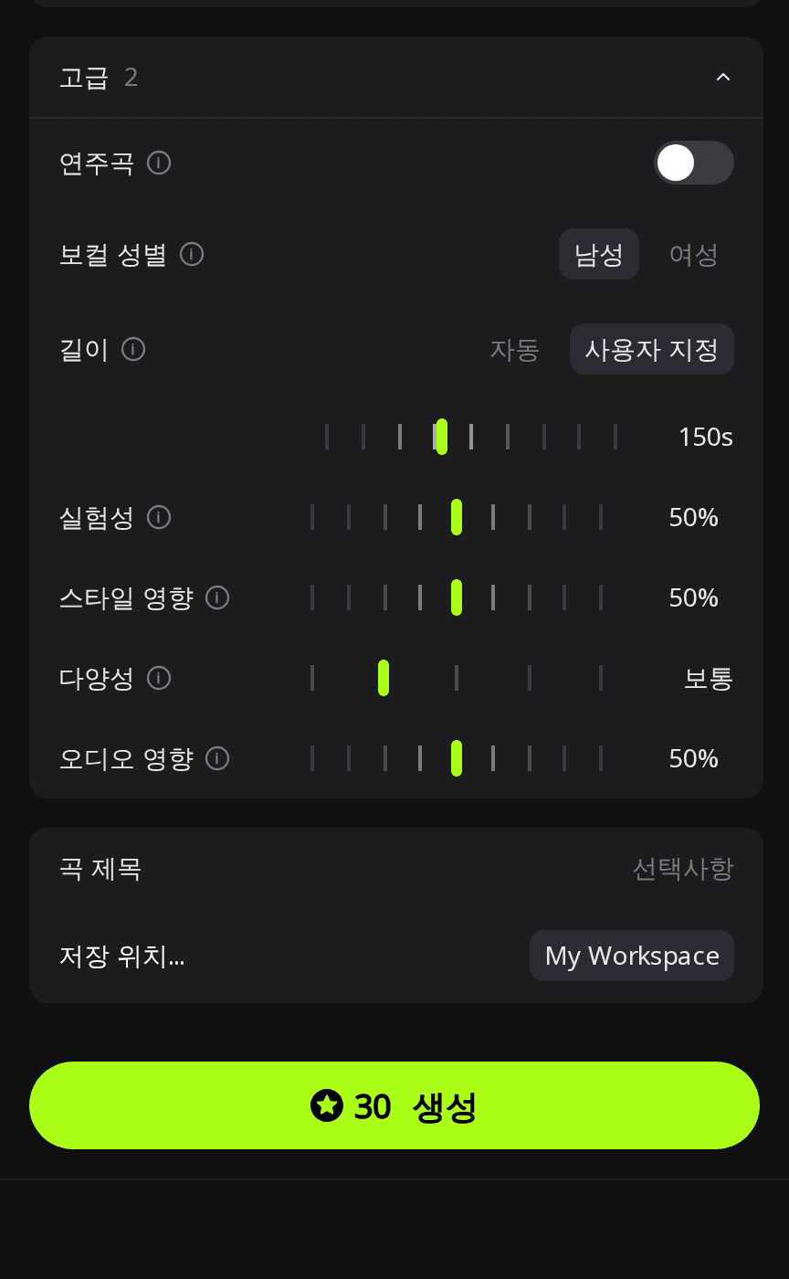 RaoMusic 고급 패널. 보컬 성별은 남성, 길이는 사용자 지정 150초, 생성 버튼에 30크레딧이 표시되어 있다