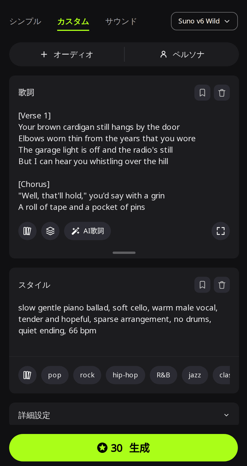 RaoMusicの作成画面のカスタムモード。Suno v6 Wildが選ばれ、歌詞欄に追悼ソングの1番とサビ、スタイル欄にゆったりしたピアノバラードの説明が入っている