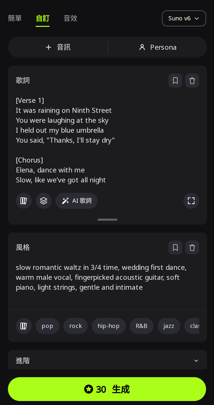 RaoMusic 創作頁面的自訂模式，已選 Suno v6，歌詞欄裡是第一支舞的主歌和唱著 Elena 的副歌，風格欄裡是一行慢速華爾滋的風格描述
