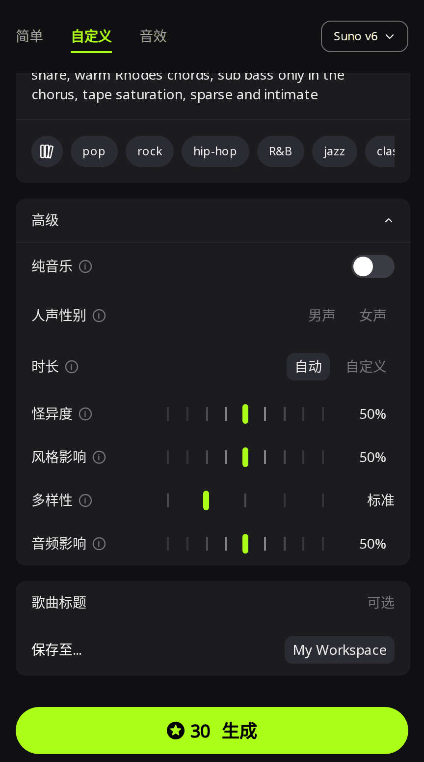 RaoMusic 自定义模式，已选 Suno v6，展开「高级」面板，「时长」设为「自动」，下方是怪异度、风格影响和多样性滑杆