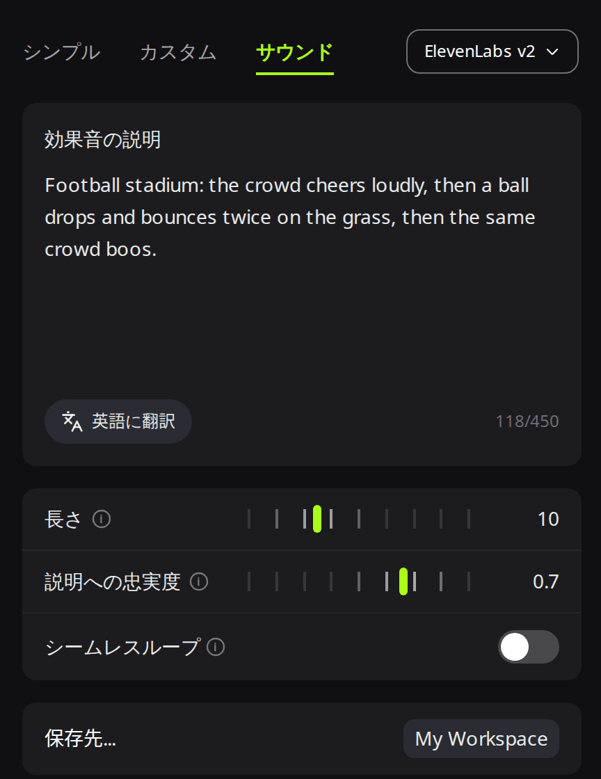 RaoMusic の作成ページ。サウンドタブで ElevenLabs が選択され、効果音の説明が入力済み、長さは10、説明への忠実度は0.7に設定されている