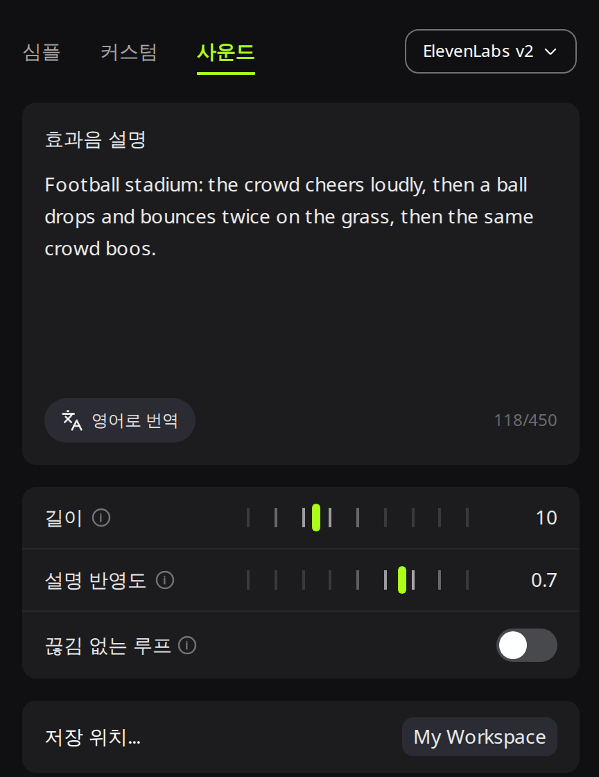 RaoMusic 만들기 페이지의 사운드 탭에서 ElevenLabs가 선택되어 있고, 효과음 설명이 입력되어 있으며, 길이는 10, 설명 반영도는 0.7로 설정된 화면