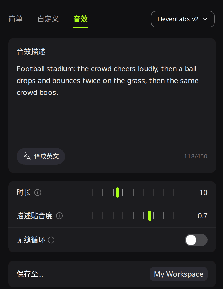 RaoMusic 创作页,在音效标签页选中 ElevenLabs,已填好音效描述,时长设为 10,描述贴合度设为 0.7
