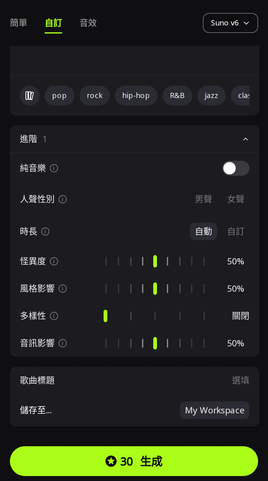 RaoMusic 自訂模式下的進階面板:時長為自動,多樣性設為關閉,生成按鈕顯示 Suno v6 需要 30 點數