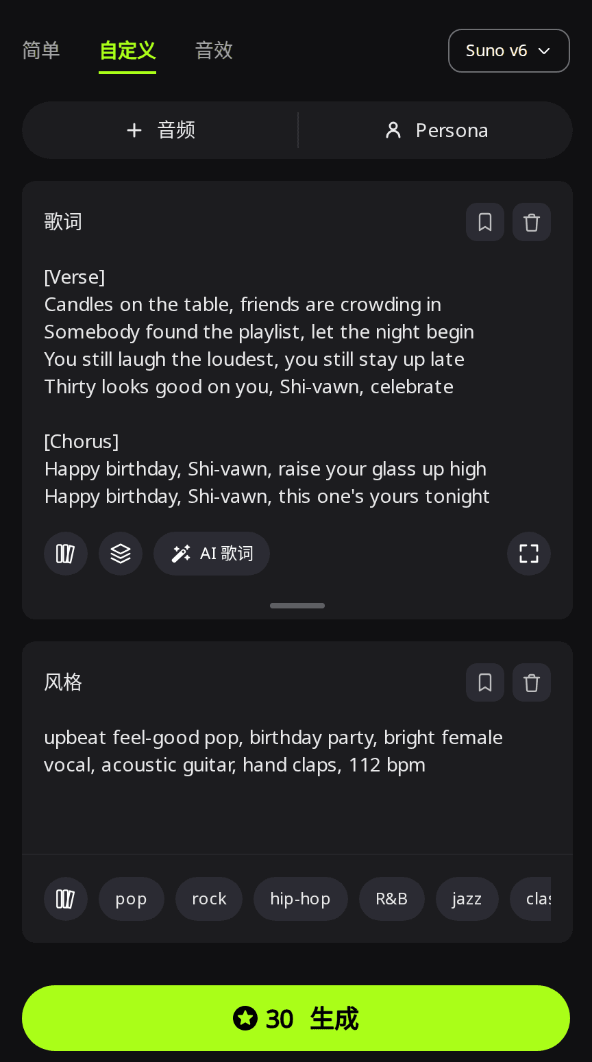 RaoMusic 创作页自定义模式,已选 Suno v6,歌词框里是一段生日主歌和副歌、名字写作 Shi-vawn,风格框里是一行派对流行风格描述