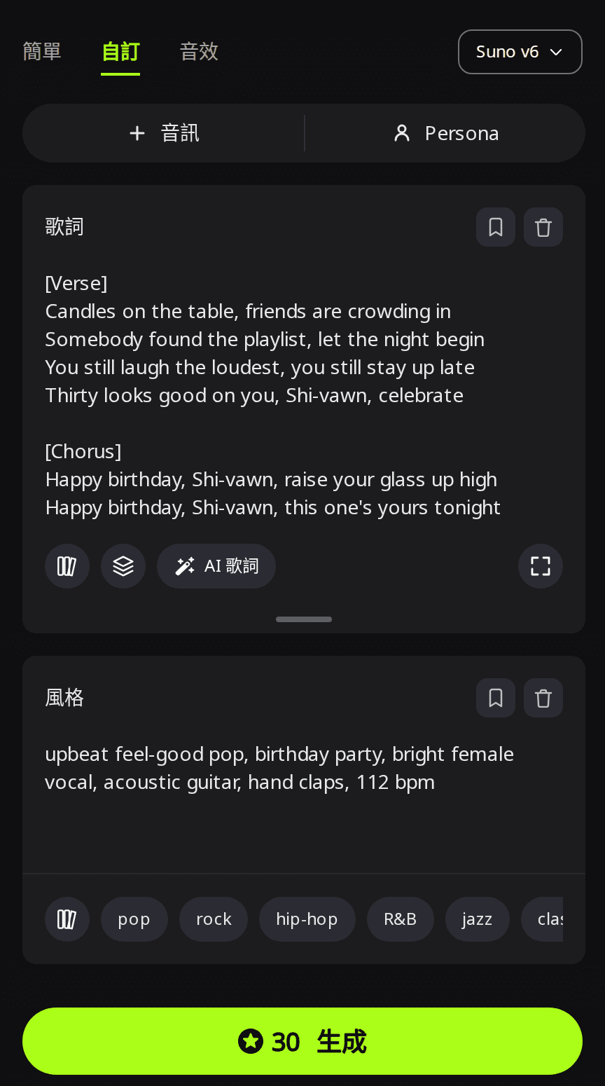 RaoMusic 創作頁的自訂模式,已選 Suno v6,歌詞欄是一段生日主歌和副歌、名字寫作 Shi-vawn,風格欄是一行派對流行風格描述