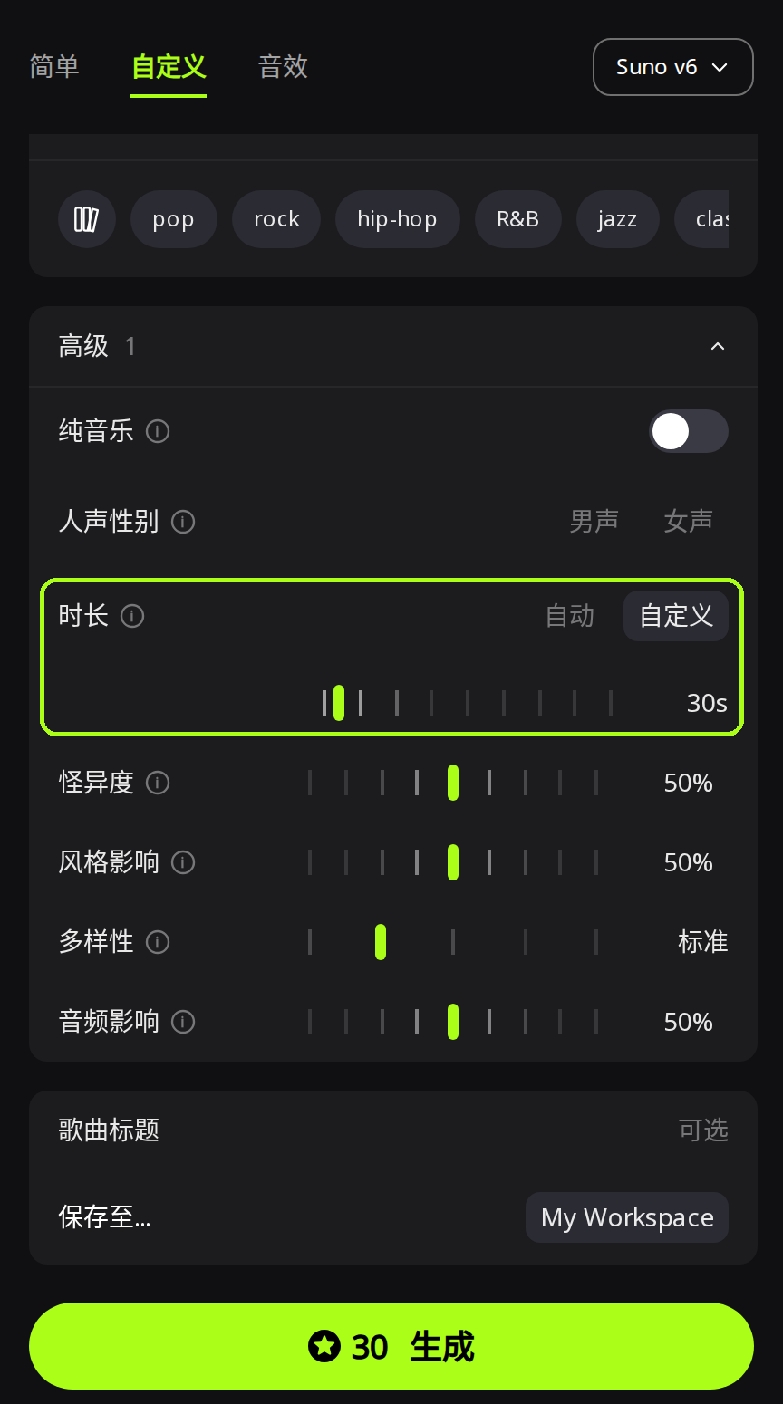 创作页高级面板已展开,时长设置用绿框标出,切换为自定义并设为 30s,生成按钮显示 30 积分