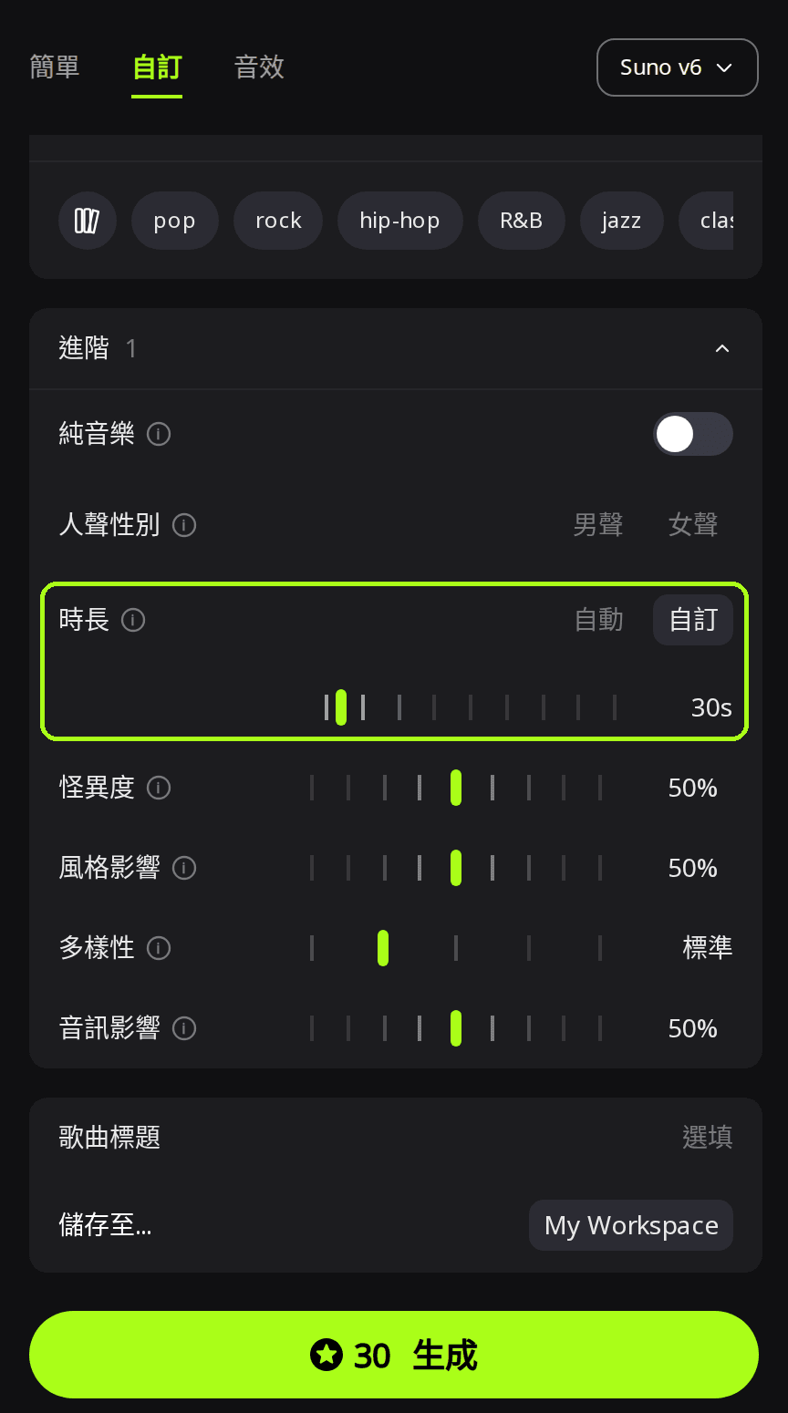 創作頁展開進階面板,時長設定以綠框標出,已切到自訂並設為 30s,生成按鈕顯示 30 點數
