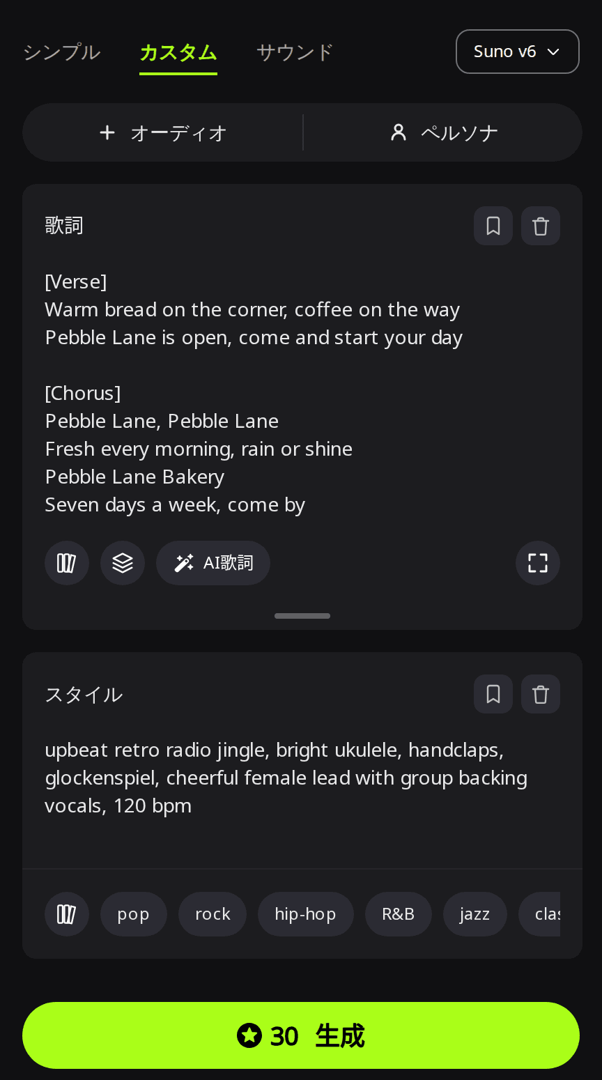 RaoMusicの作成ページのカスタムモード。Suno v6 が選ばれ、歌詞欄に Pebble Lane Bakery のジングルの歌詞、スタイル欄にレトロなラジオジングルの説明が入っている