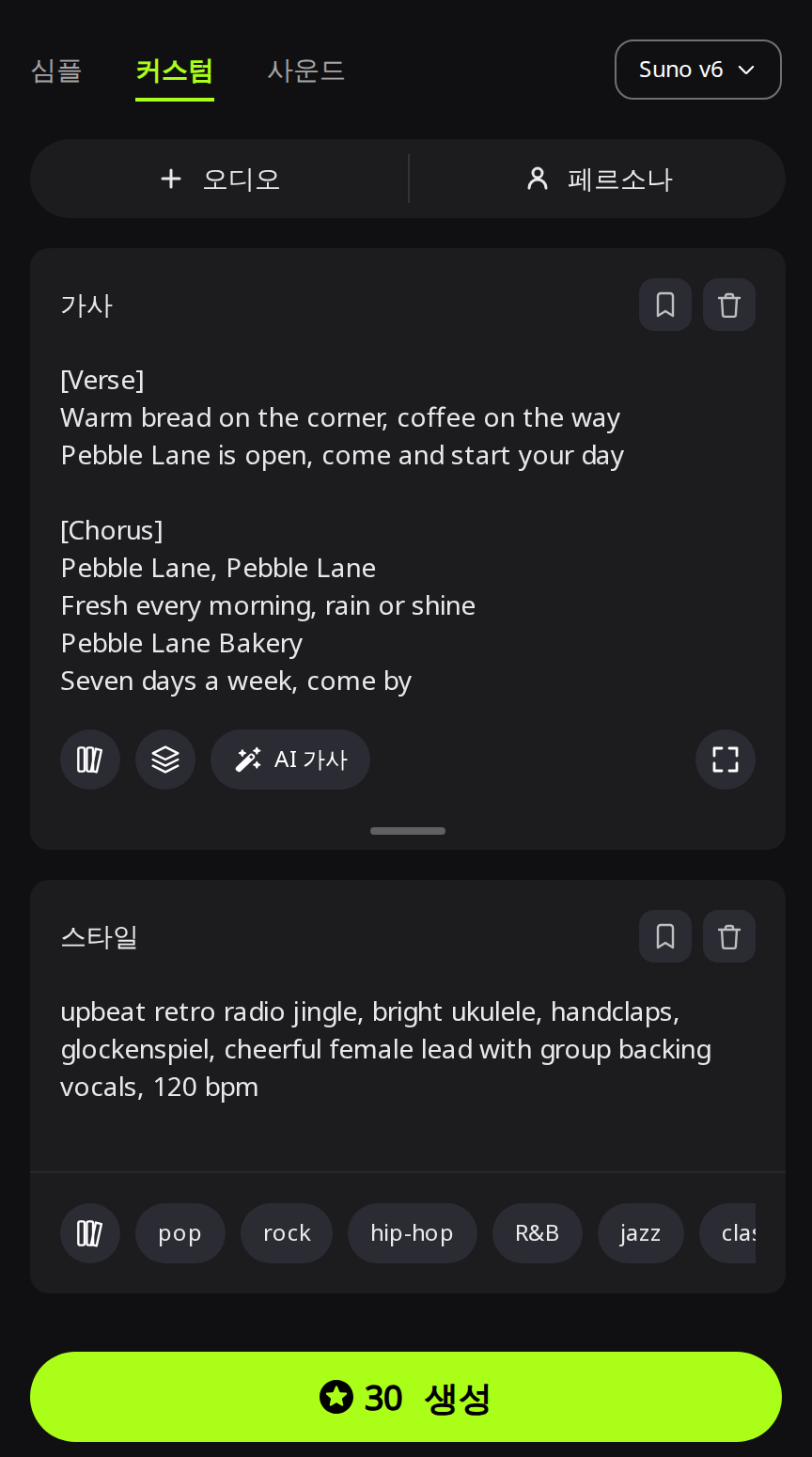 커스텀 모드에서 Suno v6를 선택한 RaoMusic 만들기 페이지. 가사 칸에는 Pebble Lane Bakery 징글 가사가, 스타일 칸에는 레트로 라디오 징글 설명이 입력되어 있음