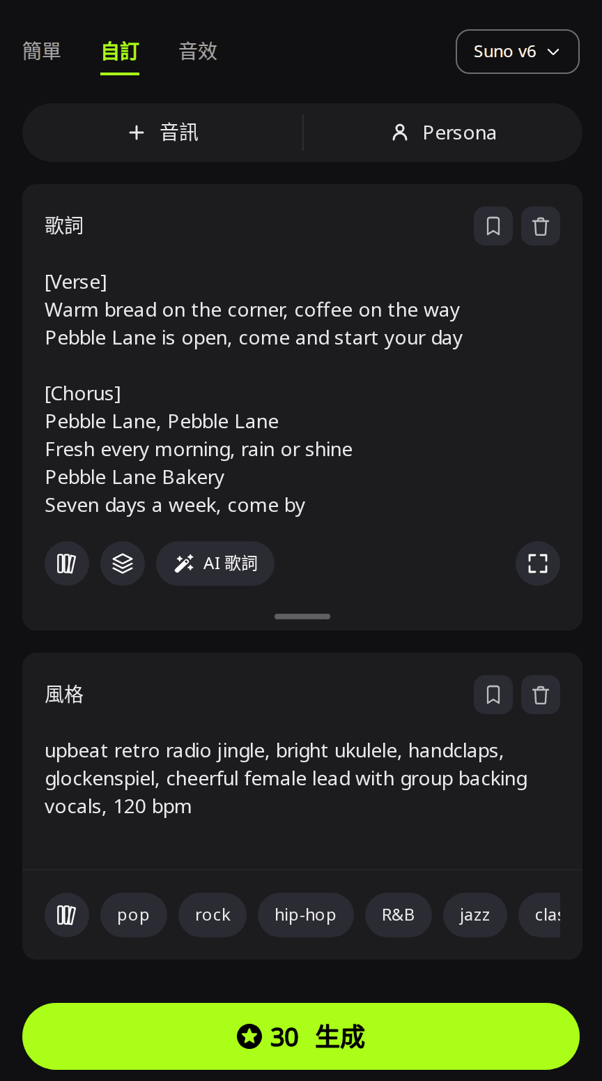 RaoMusic 創作頁的自訂模式,已選 Suno v6,歌詞欄填入 Pebble Lane Bakery 的廣告歌歌詞,風格欄填入復古電台廣告歌描述