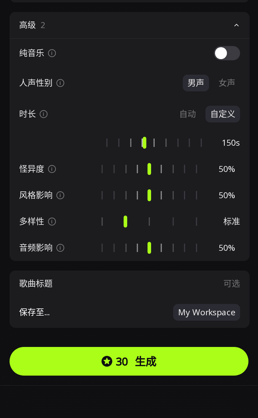 RaoMusic 的高级面板,人声性别选了男声,时长设为自定义 150 秒,生成按钮显示 30 积分