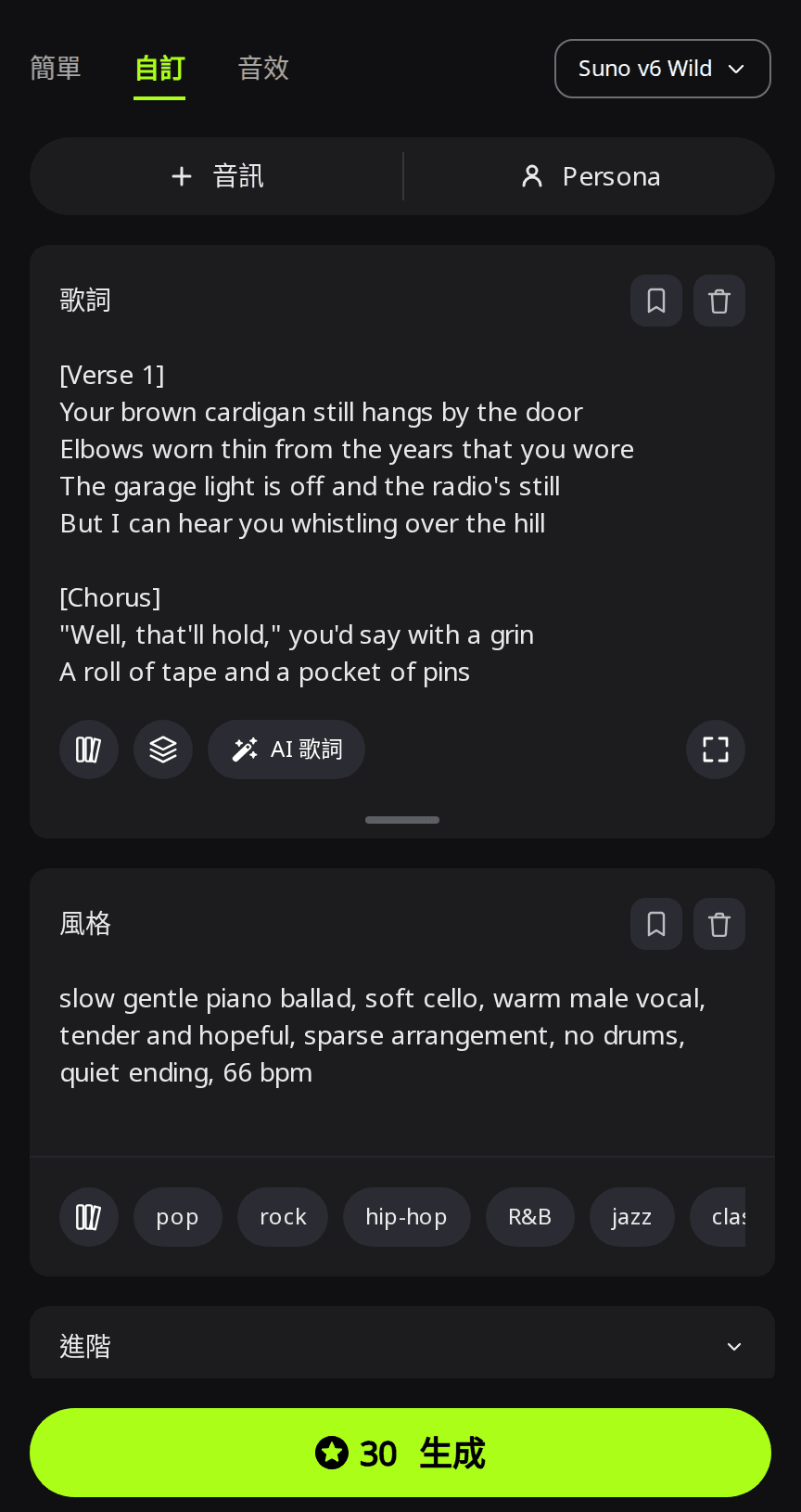 RaoMusic 創作頁的自訂模式,已選 Suno v6 Wild,歌詞框裡是紀念歌的第一段主歌和副歌,風格框裡是慢速鋼琴抒情的風格描述