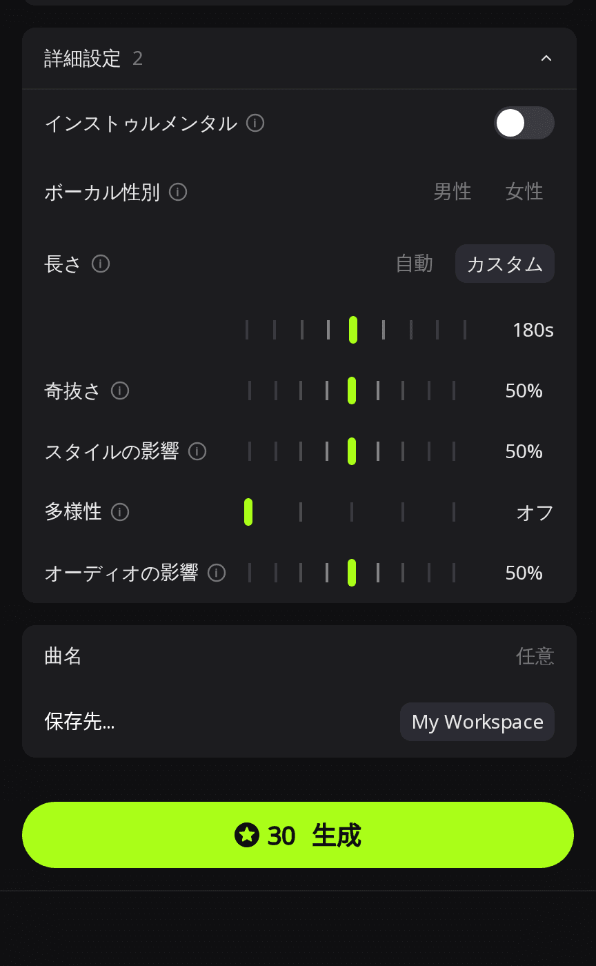 RaoMusicの詳細設定パネル。長さがカスタムで180秒、多様性がオフ、生成ボタンに30クレジットと表示されている
