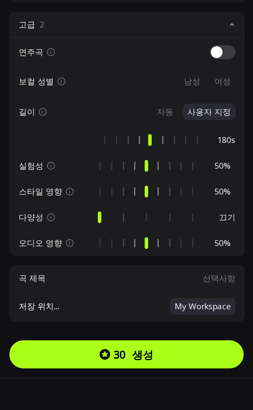 RaoMusic 고급 패널 화면. 길이가 사용자 지정 180s, 다양성이 끄기로 설정되어 있고 생성 버튼에 30크레딧이 표시되어 있다