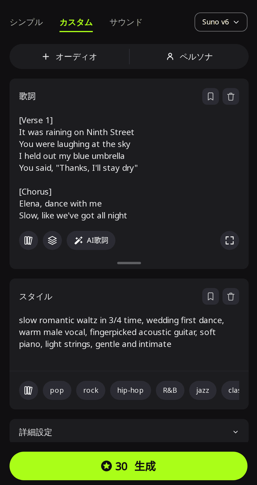RaoMusicの作成ページ、カスタムモードでSuno v6を選択。歌詞欄にファーストダンスのAメロとElenaを歌うサビ、スタイル欄にスローワルツのスタイル指定が入っている