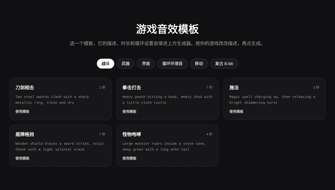 游戏音效模板区:战斗、武器、界面、循环环境音、移动、复古 8-bit 六个分组标签,以及刀剑相击、怪物咆哮等模板卡片