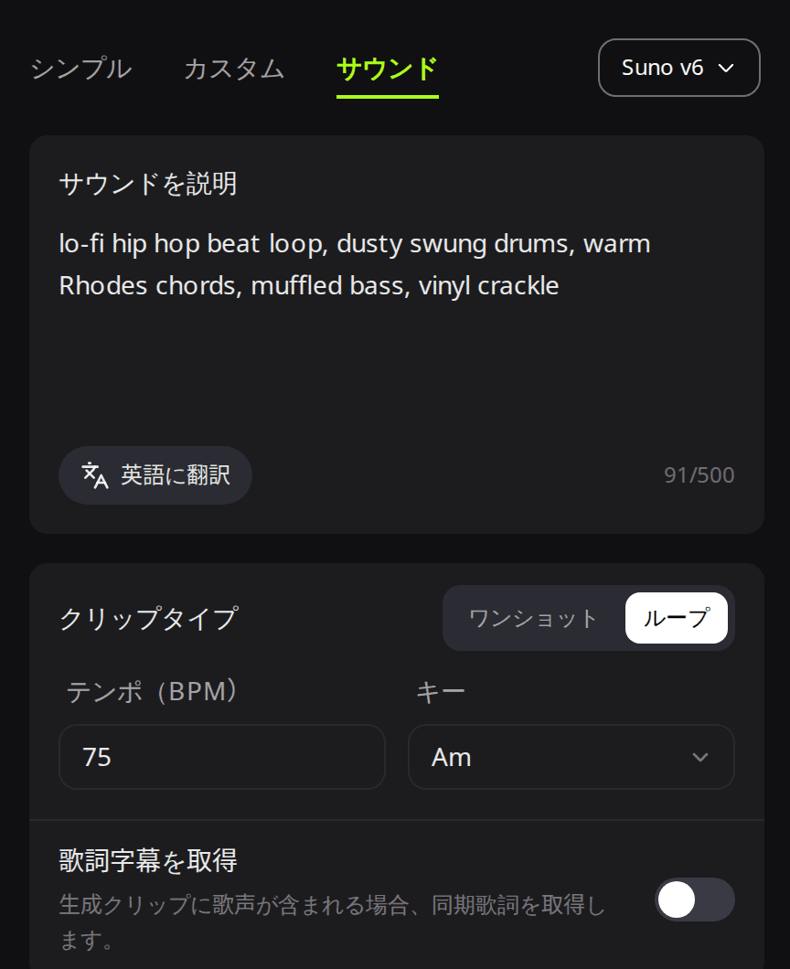 RaoMusicのサウンドタブ。Lo-Fiループの説明を入力し、クリップタイプをループ、テンポを75、キーをAmにした状態