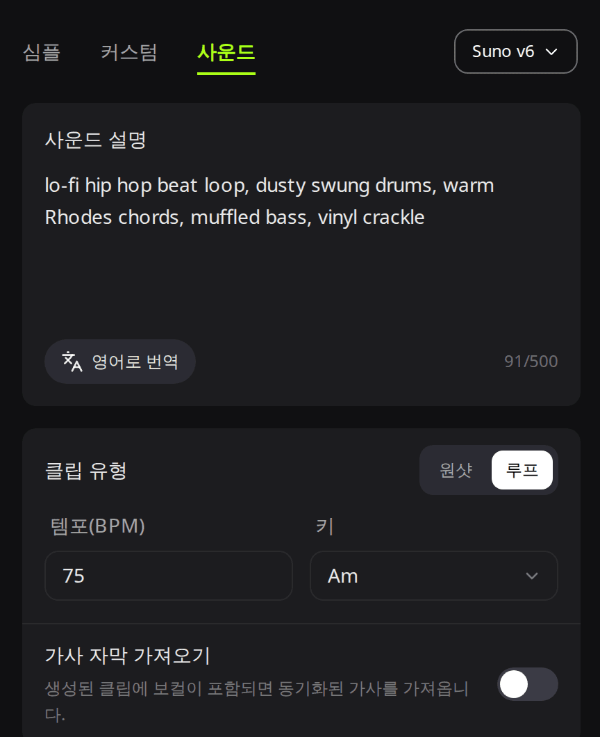 로파이 루프 설명을 넣고 클립 유형 루프, 템포 75, 키 Am으로 설정한 RaoMusic 사운드 탭