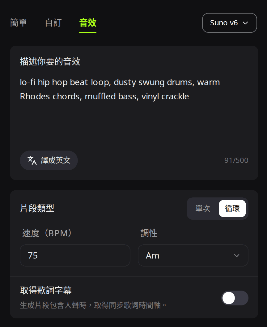 RaoMusic 音效分頁,填了 lofi 循環描述,片段類型選循環,速度 75,調性 Am