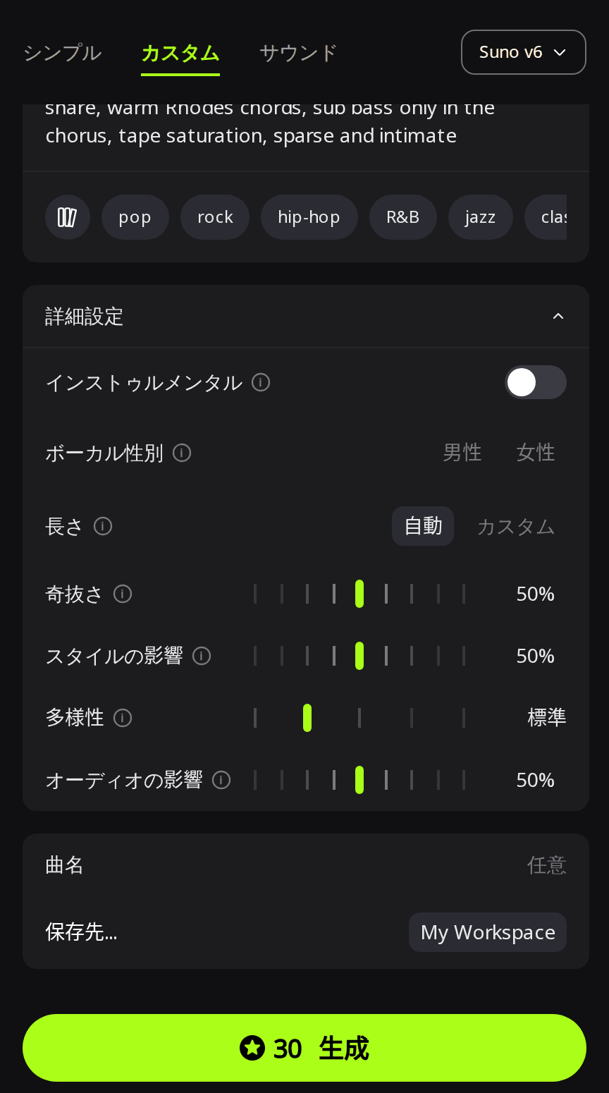 Suno v6を選んだRaoMusicのカスタムモードで「詳細設定」パネルを開いた画面。「長さ」が「自動」になっていて、その下に奇抜さ・スタイルの影響・多様性のスライダーがある