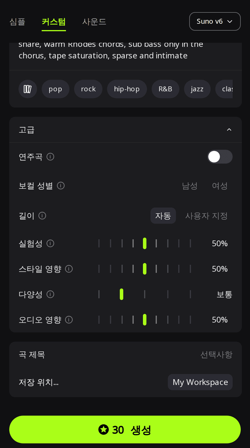 Suno v6를 선택하고 고급 패널을 연 RaoMusic 커스텀 모드. 실험성, 스타일 영향, 다양성 슬라이더 위에 길이가 자동으로 설정되어 있음
