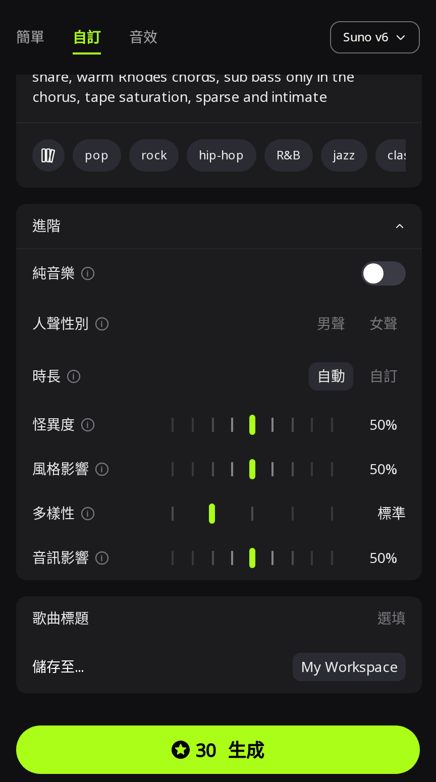 RaoMusic 自訂模式,已選 Suno v6,展開「進階」面板,「時長」設為「自動」,下方是怪異度、風格影響和多樣性滑桿